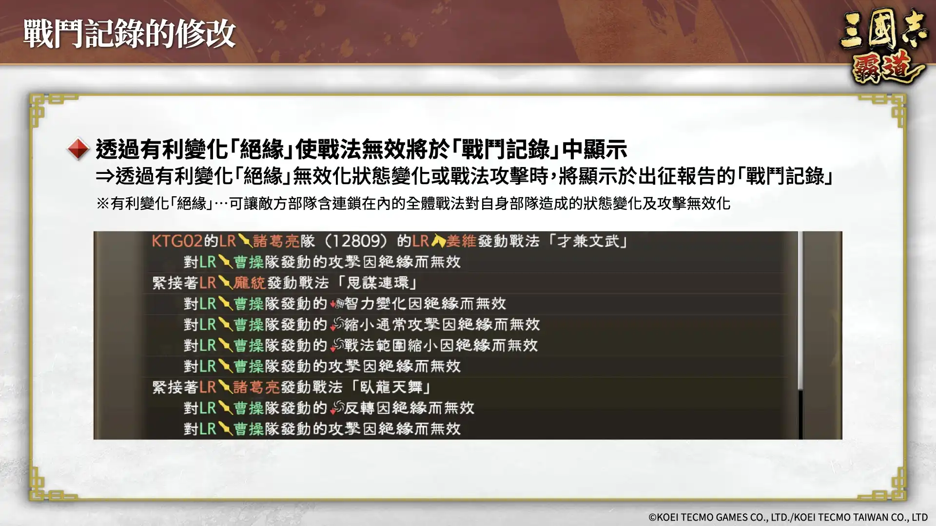 『三國志 霸道』賽季「三勢猛進」第二期開幕！全新 LR 武將「馬良」、「關平」於7月更新登場