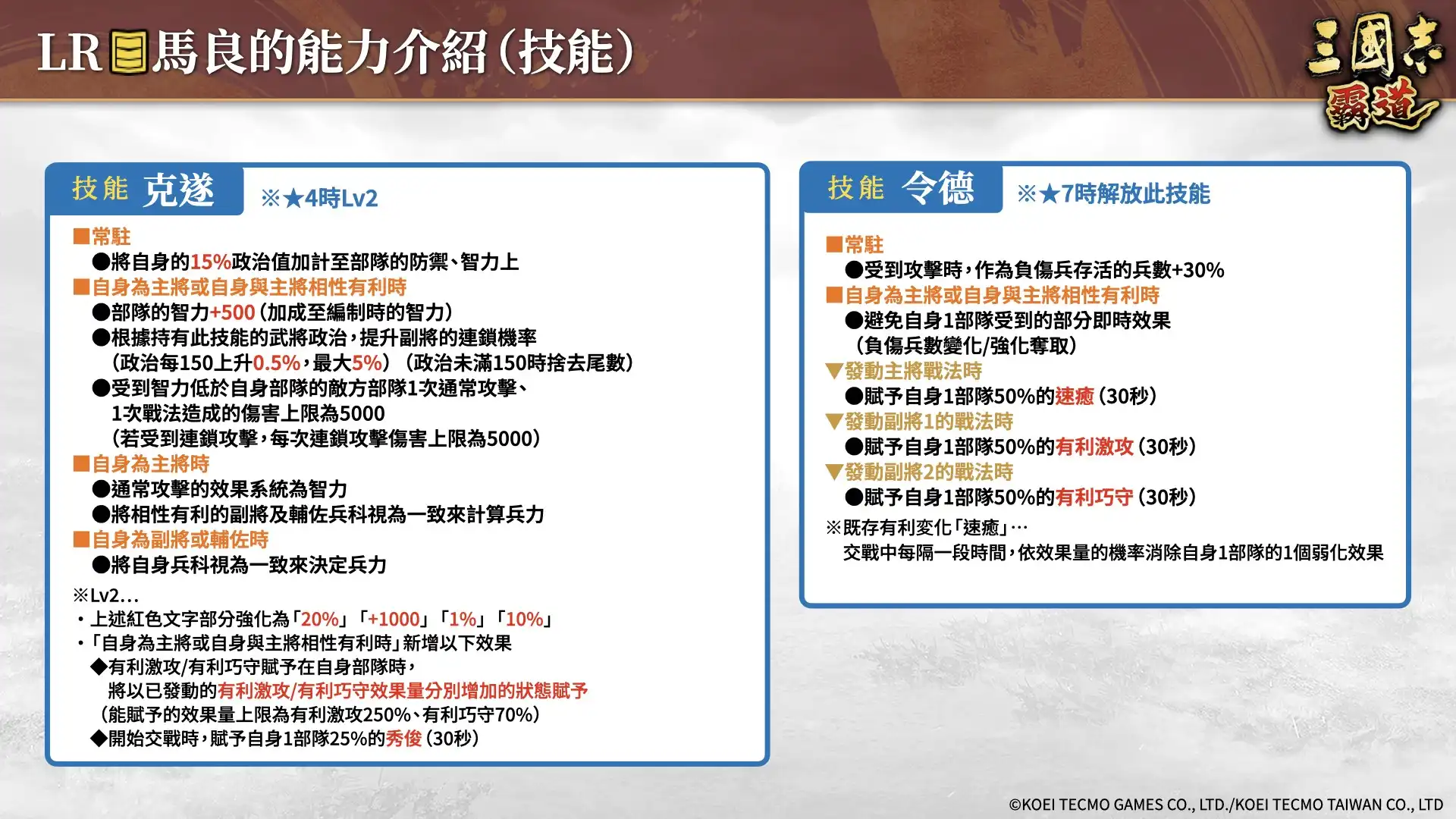 『三國志 霸道』賽季「三勢猛進」第二期開幕！全新 LR 武將「馬良」、「關平」於7月更新登場