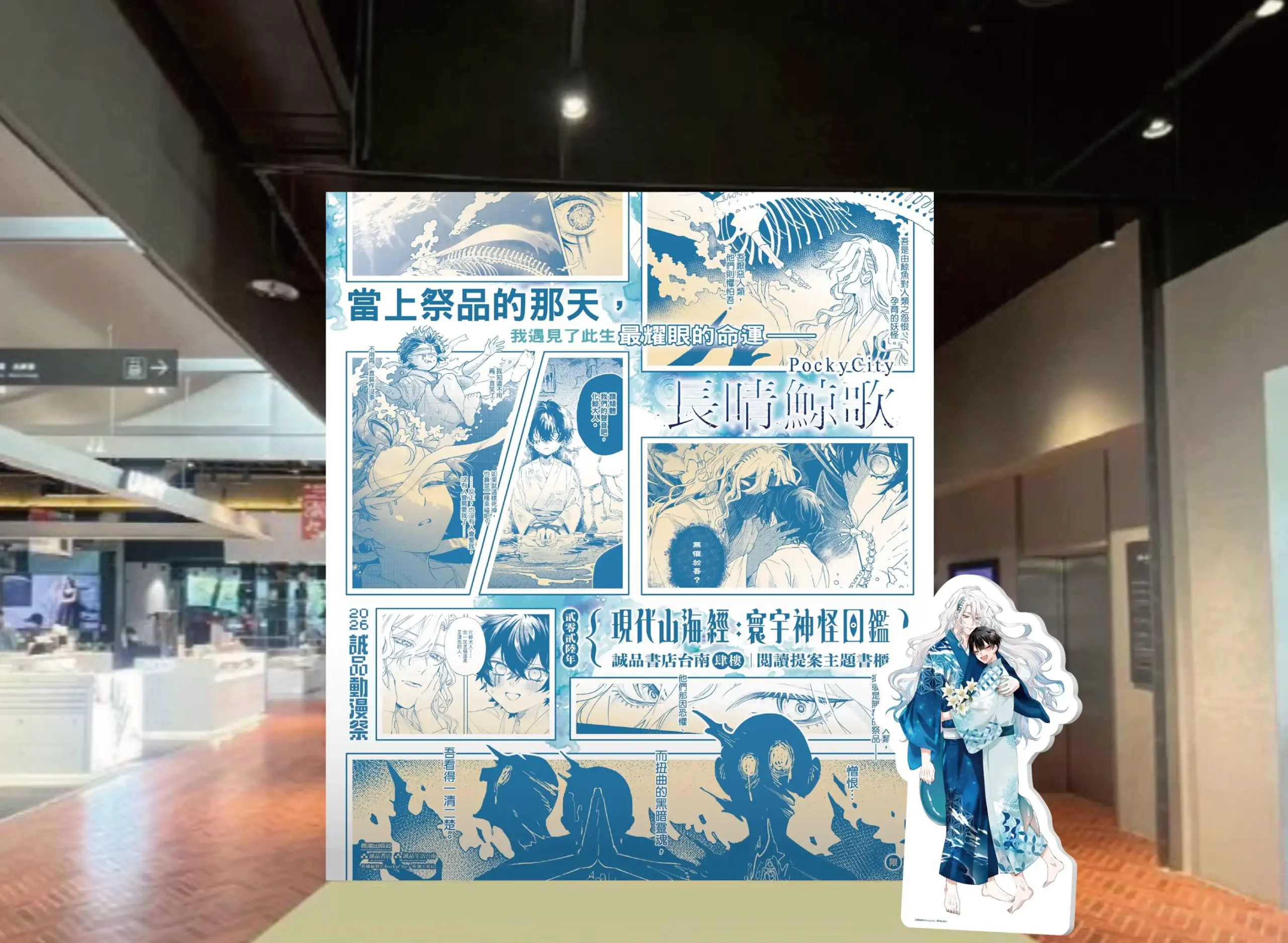 打造全方位 BL 宇宙!2026 誠品動漫祭攜手5部超夯台漫 推限定主題門市與限量周邊寰宇神怪圖鑑全蒐羅!
