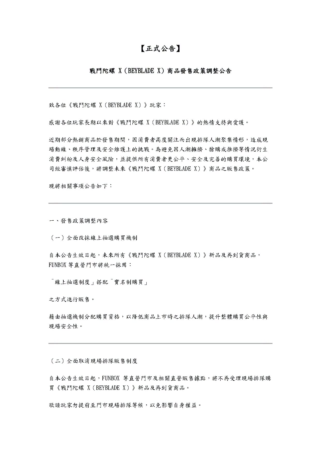 杜絕黃牛亂象與安全隱憂！麗嬰國際直營門市宣布「戰鬥陀螺 X」 全面改採線上抽選實名制