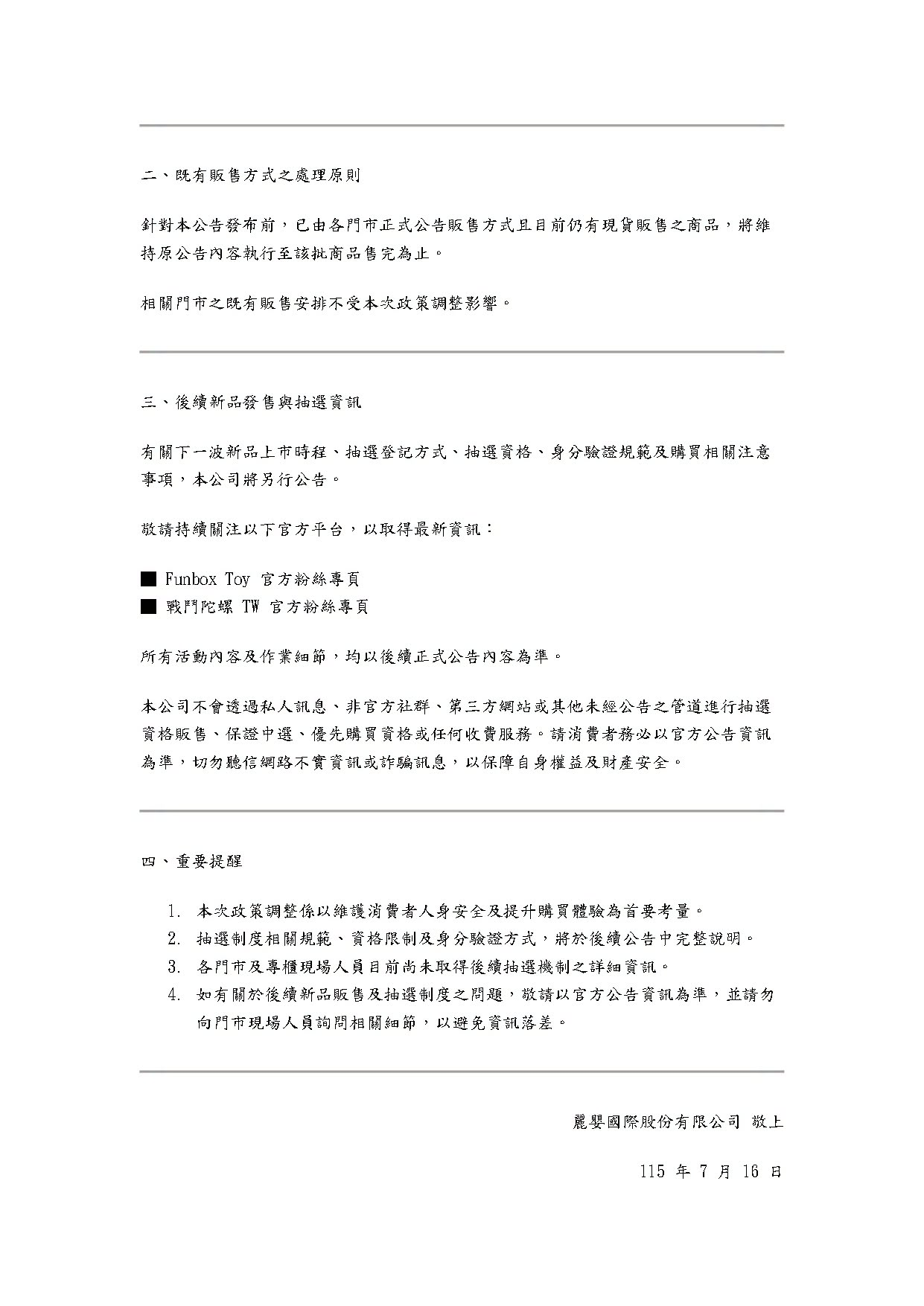 杜絕黃牛亂象與安全隱憂！麗嬰國際直營門市宣布「戰鬥陀螺 X」 全面改採線上抽選實名制