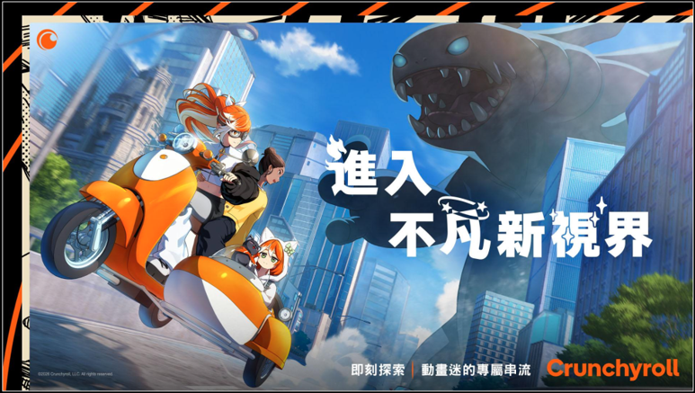 Crunchyroll 全面升級在地動漫串流體驗：支援繁體中文服務、夏日強檔與日本同日跟播