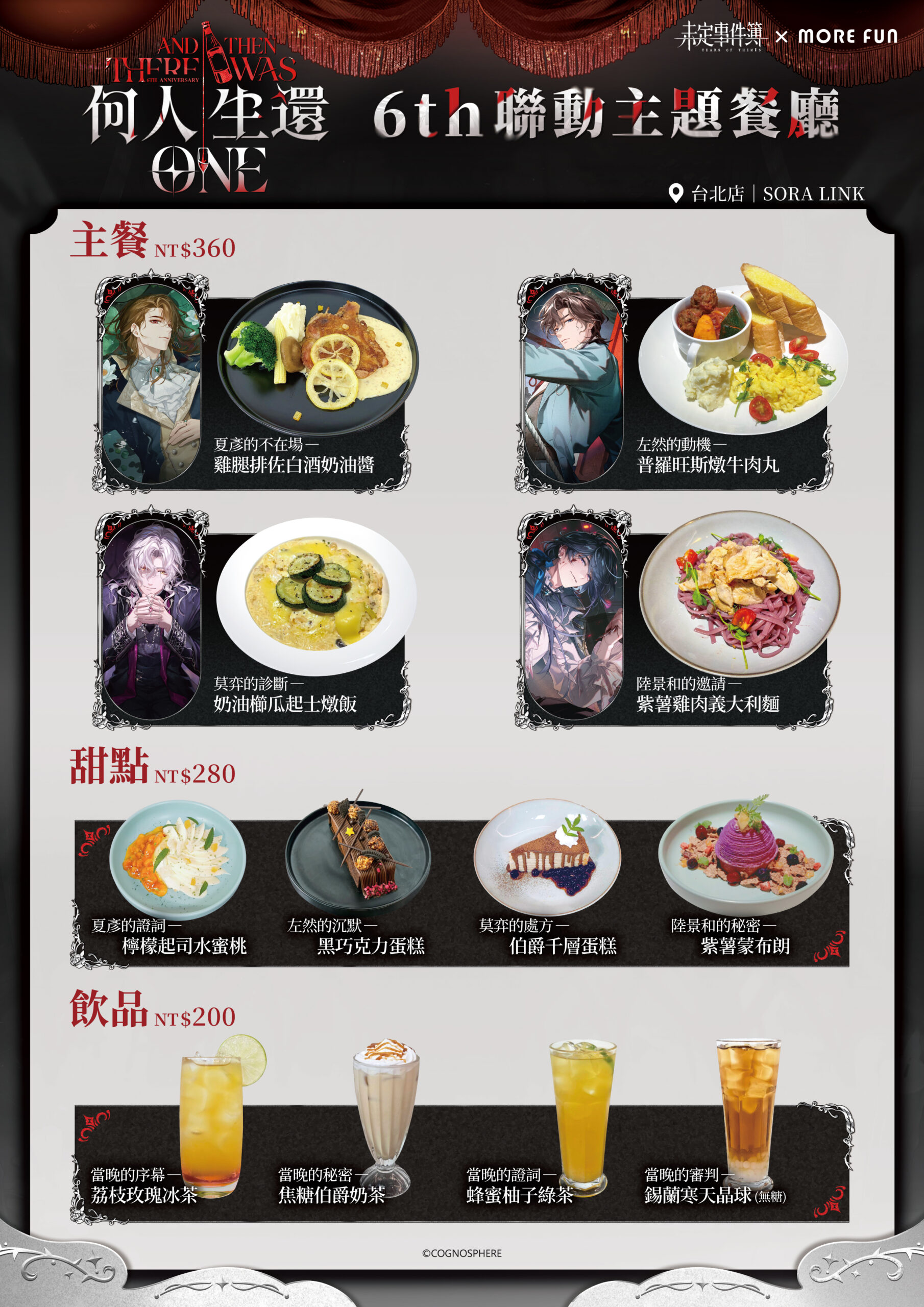 《未定事件簿》× 萌番 More Fun 六週年期間限定主題餐廳！台北、高雄兩地同步揭幕