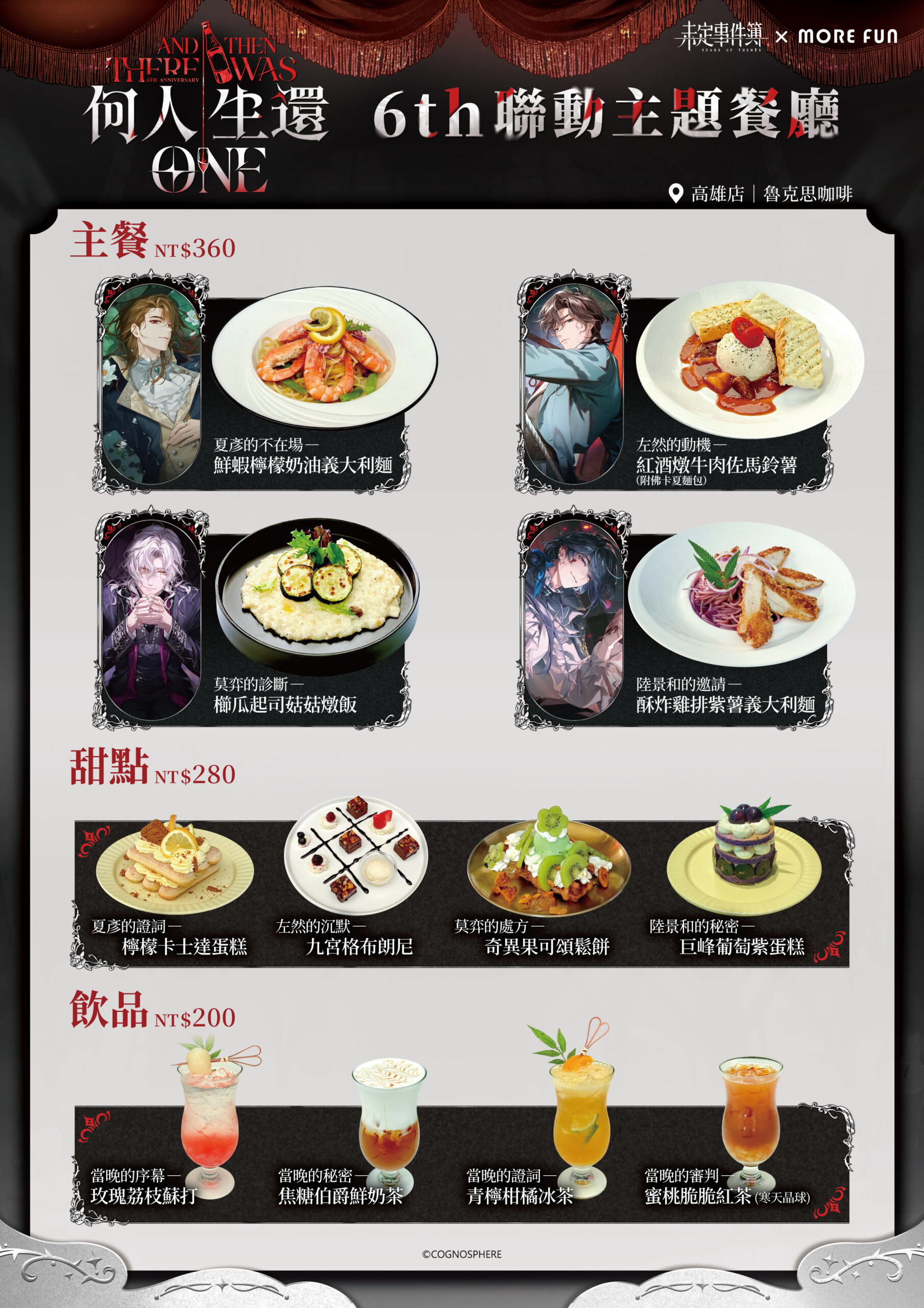 《未定事件簿》× 萌番 More Fun 六週年期間限定主題餐廳！台北、高雄兩地同步揭幕