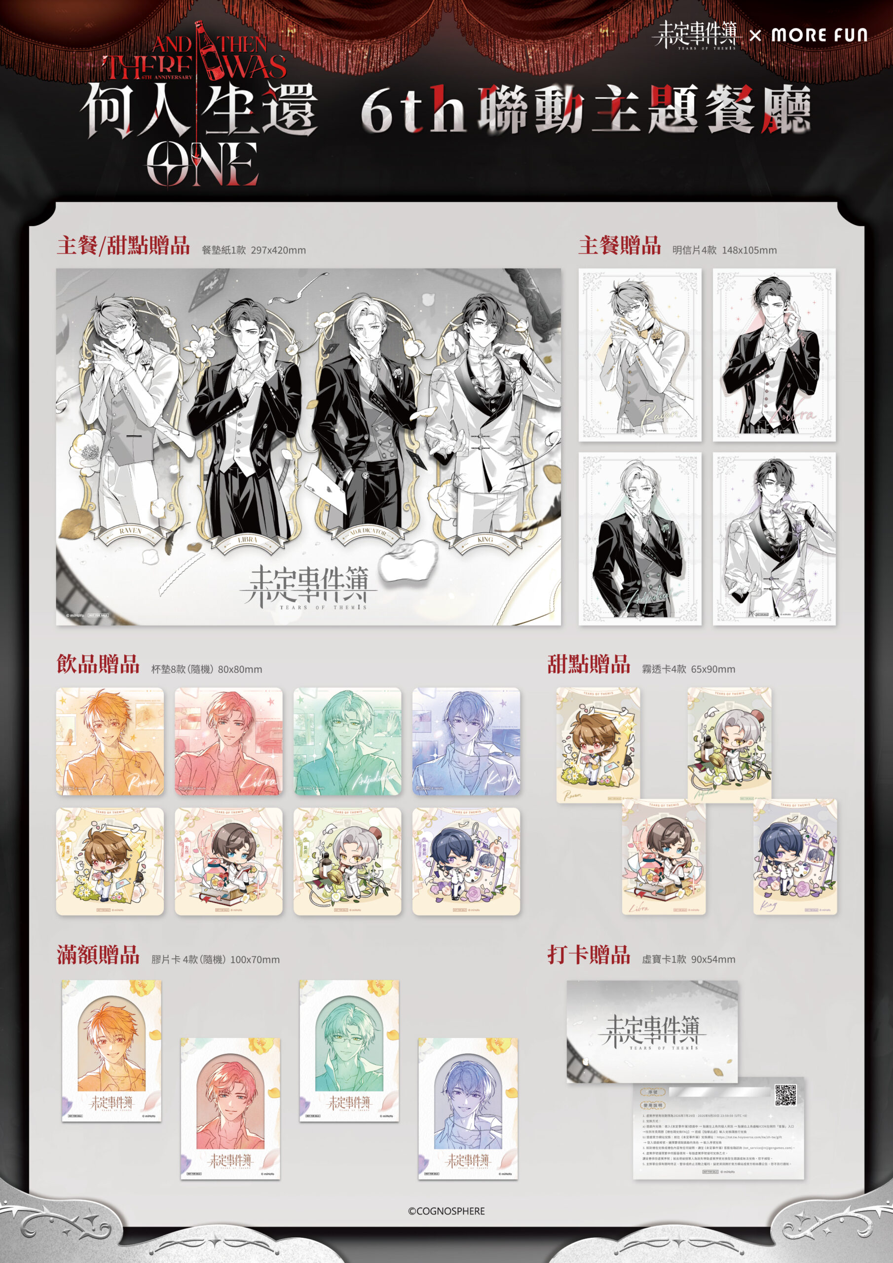 《未定事件簿》× 萌番 More Fun 六週年期間限定主題餐廳！台北、高雄兩地同步揭幕