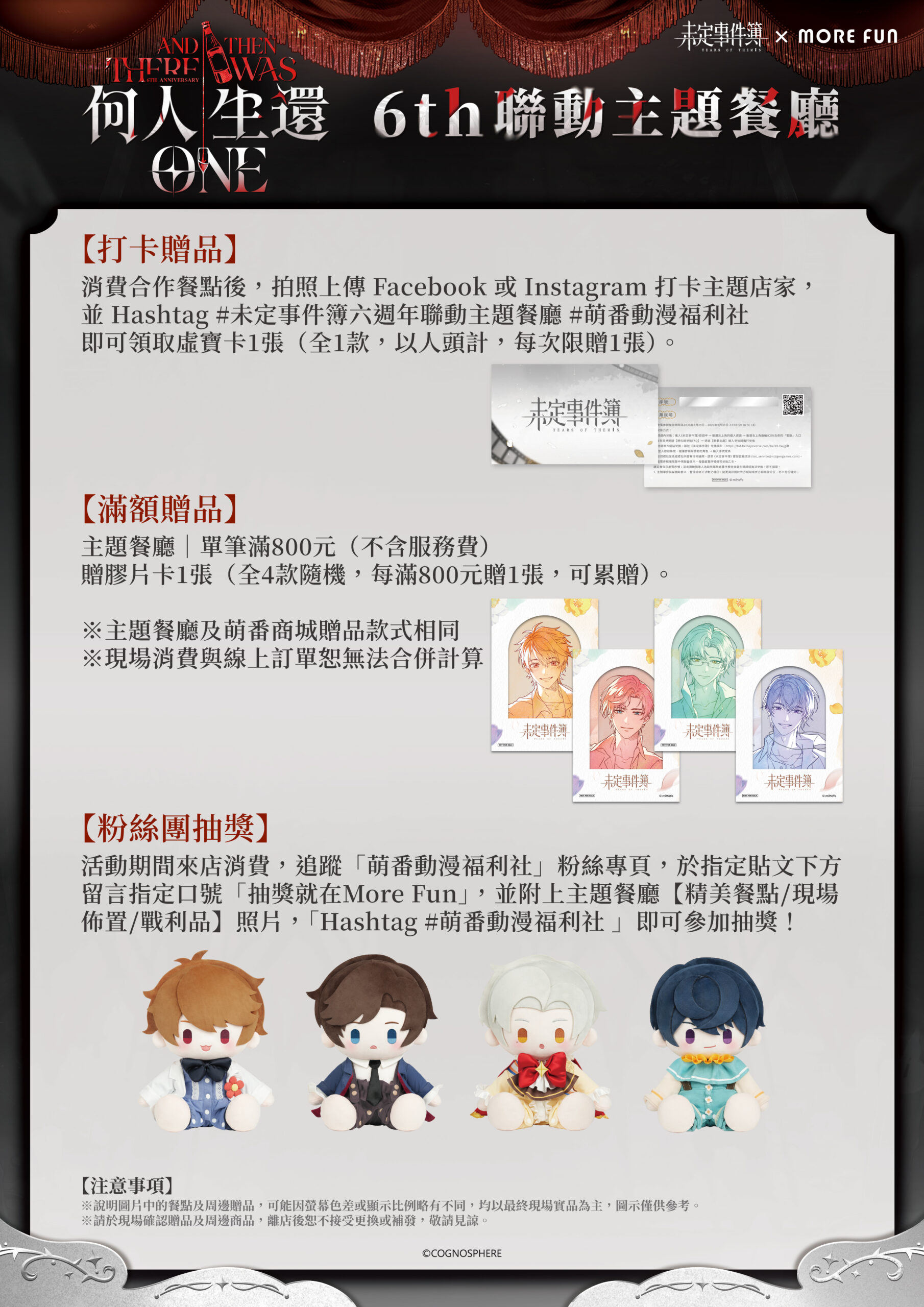 《未定事件簿》× 萌番 More Fun 六週年期間限定主題餐廳！台北、高雄兩地同步揭幕