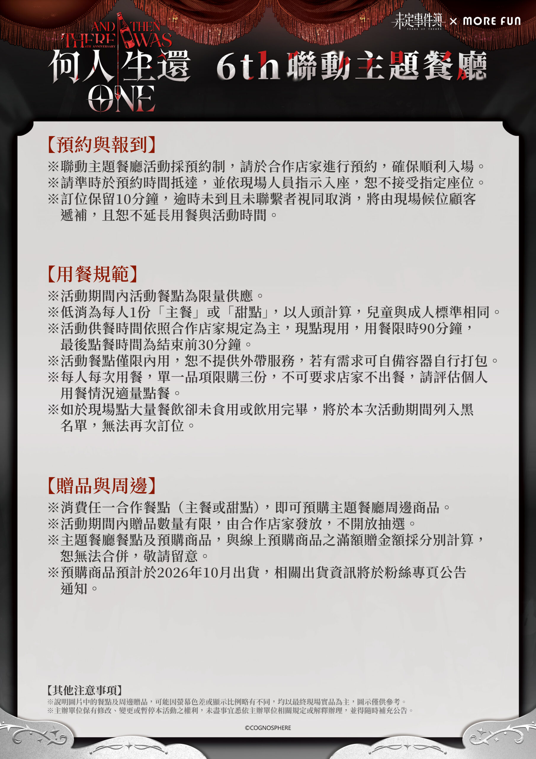 《未定事件簿》× 萌番 More Fun 六週年期間限定主題餐廳！台北、高雄兩地同步揭幕