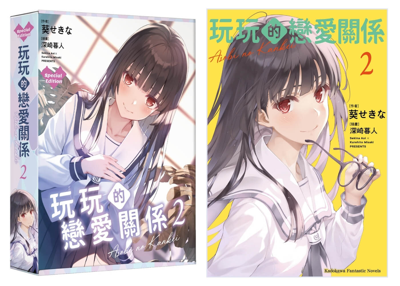 台灣角川超人氣校園戀愛輕小說《事到如今才發現自己喜歡青梅竹馬 (1)》、《玩玩的戀愛關係 (2)》、《義妹生活 (14)》三部話題作品特裝版10月盛大發售,即日起開放事前預購!