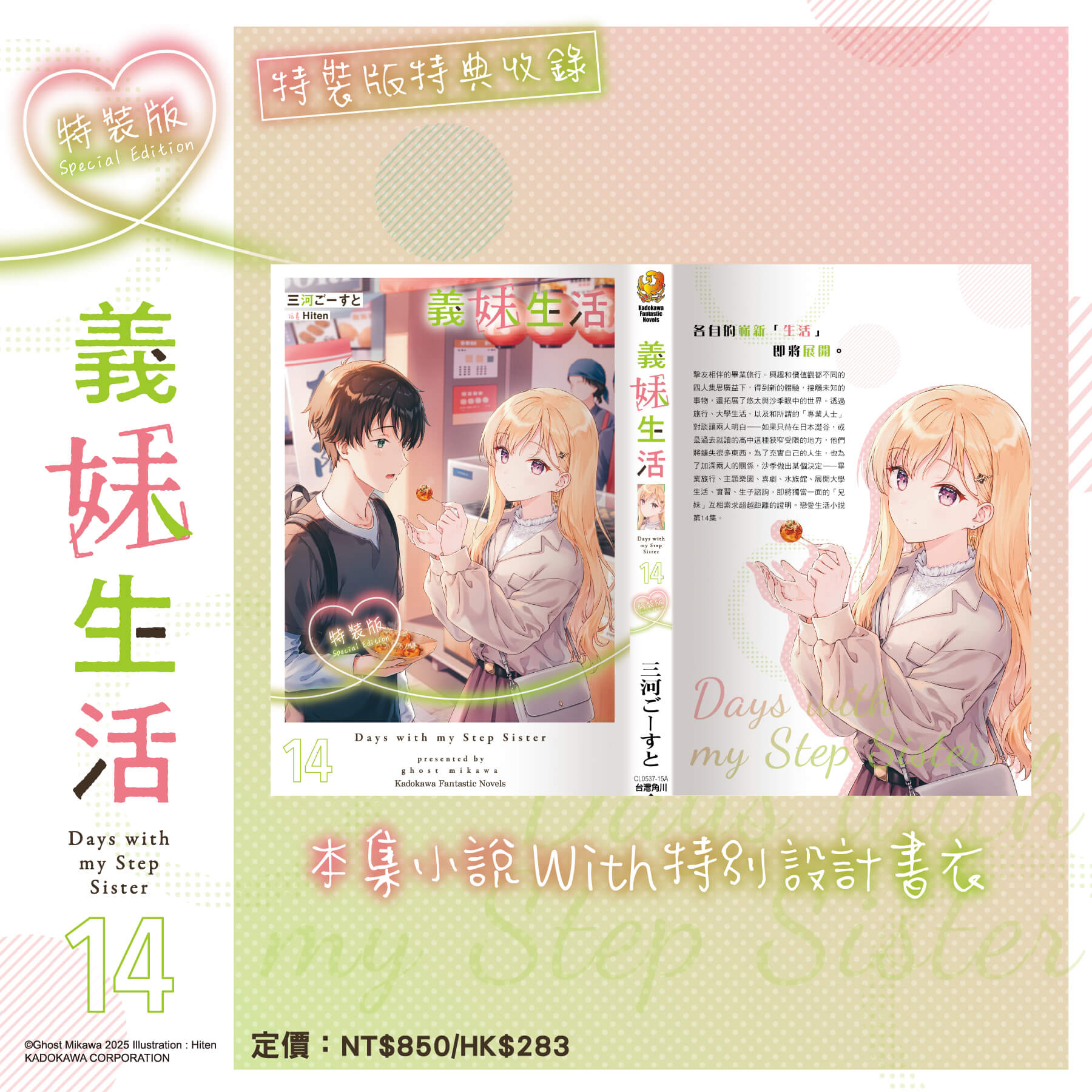 台灣角川超人氣校園戀愛輕小說《事到如今才發現自己喜歡青梅竹馬 (1)》、《玩玩的戀愛關係 (2)》、《義妹生活 (14)》三部話題作品特裝版10月盛大發售,即日起開放事前預購!