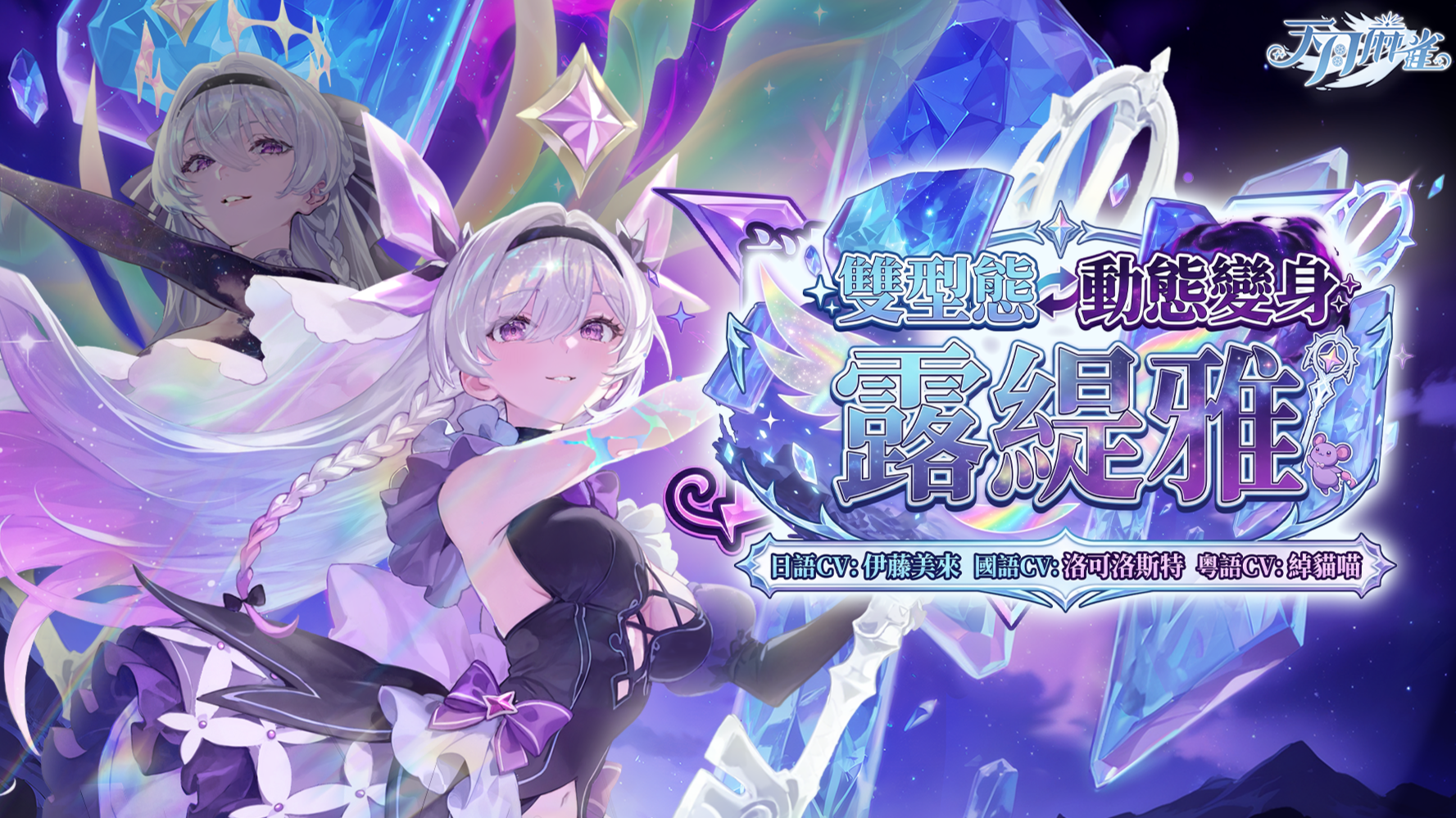 《天月麻雀》慶祝 1.5 週年！滿覺醒「獸耳雀士」免費送週年限定雀士「露緹雅」、夏日水著幻裝同步登場！