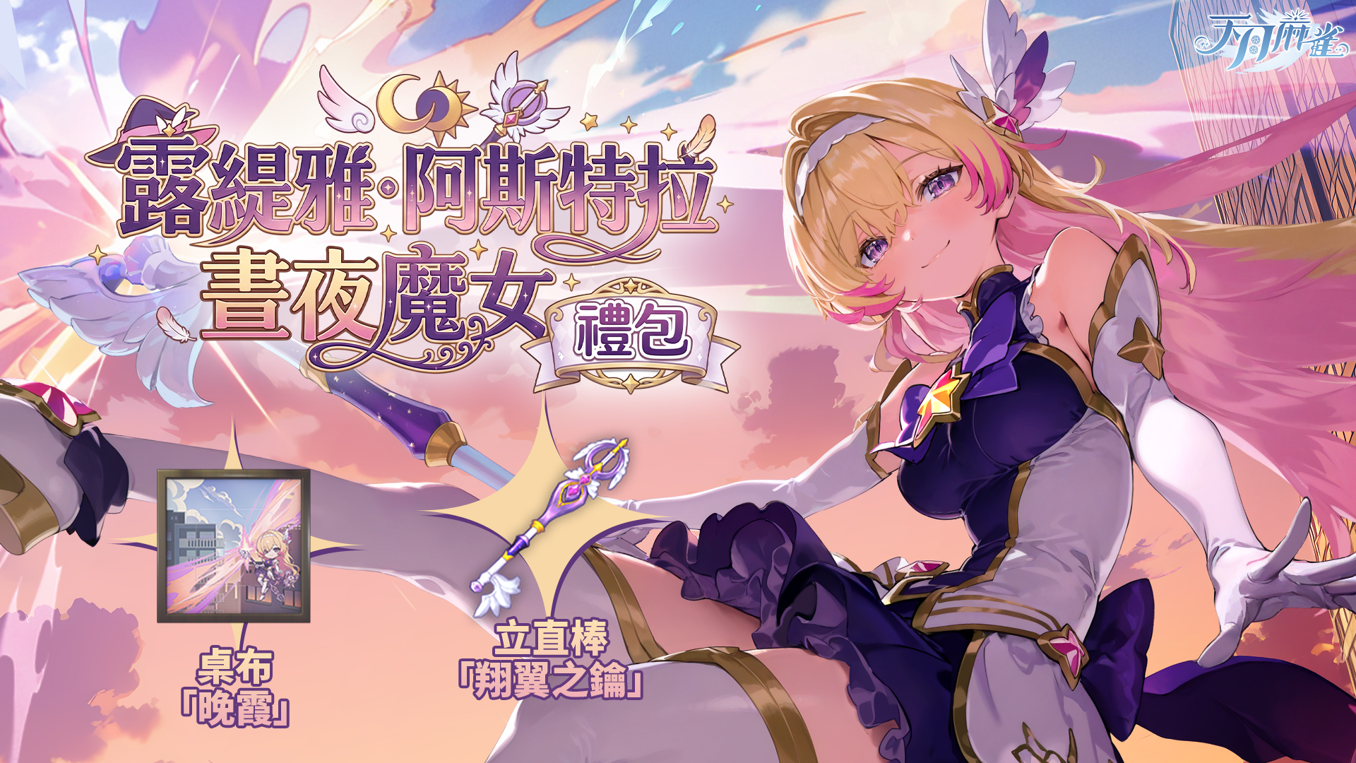 《天月麻雀》慶祝 1.5 週年!滿覺醒「獸耳雀士」免費送週年限定雀士「露緹雅」、夏日水著幻裝同步登場!