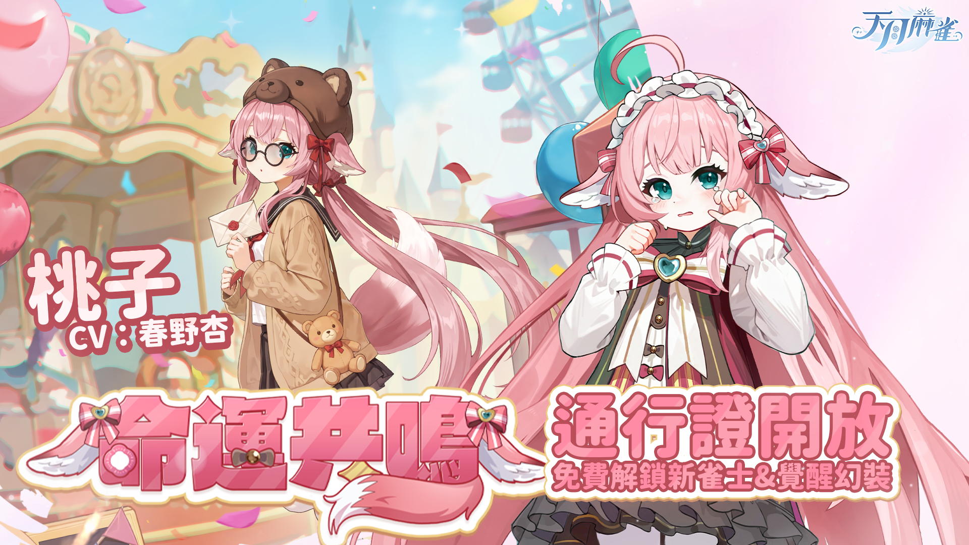 《天月麻雀》慶祝 1.5 週年!滿覺醒「獸耳雀士」免費送週年限定雀士「露緹雅」、夏日水著幻裝同步登場!