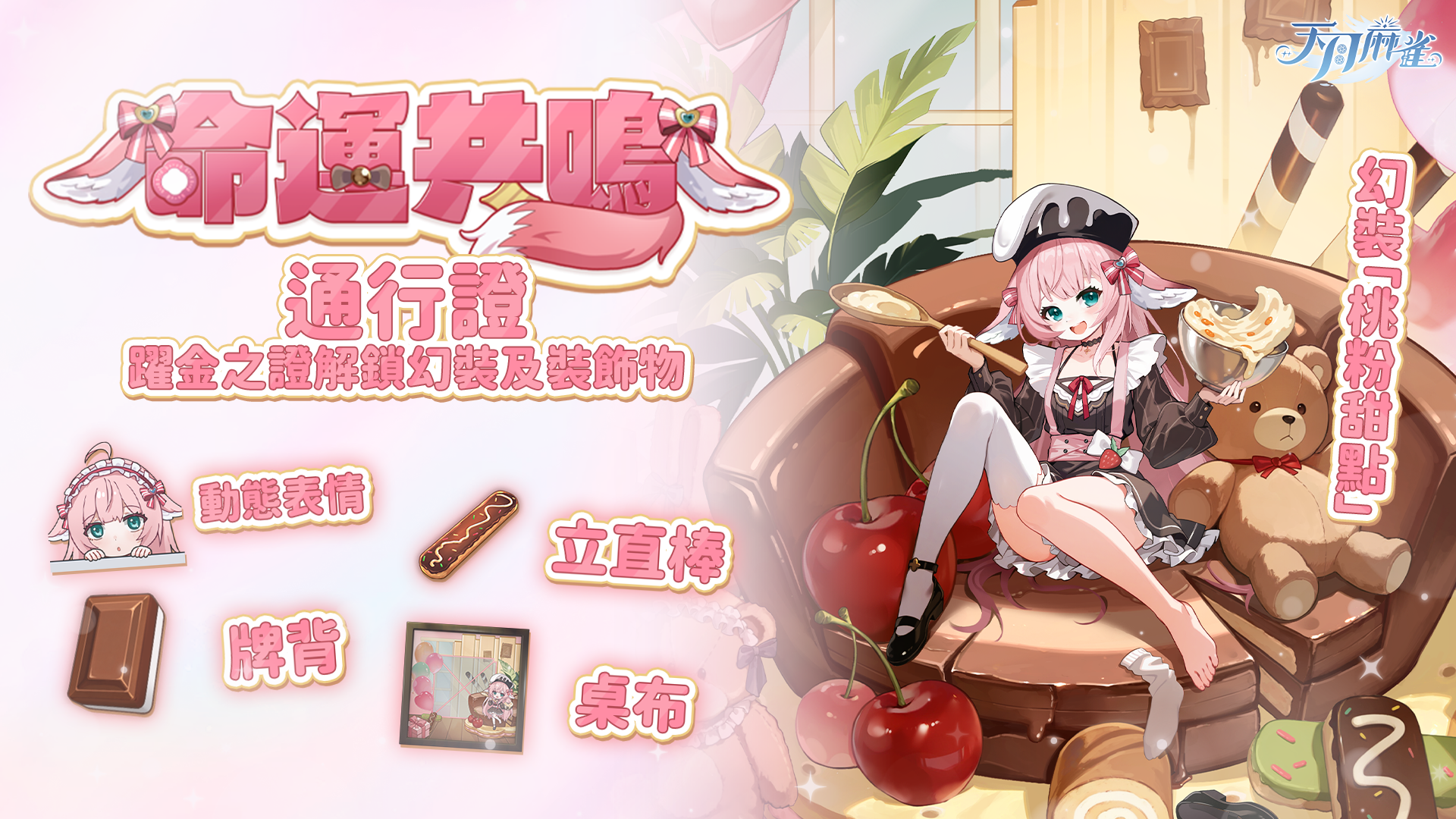 《天月麻雀》慶祝 1.5 週年!滿覺醒「獸耳雀士」免費送週年限定雀士「露緹雅」、夏日水著幻裝同步登場!