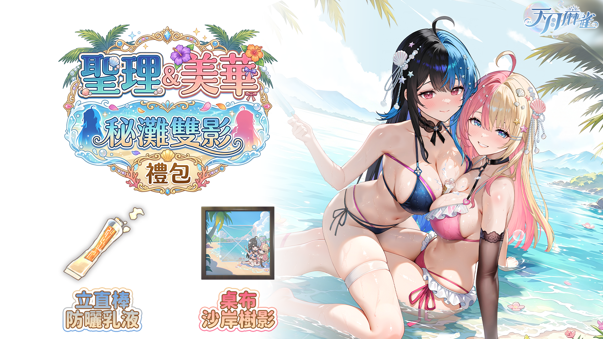 《天月麻雀》慶祝 1.5 週年!滿覺醒「獸耳雀士」免費送週年限定雀士「露緹雅」、夏日水著幻裝同步登場!