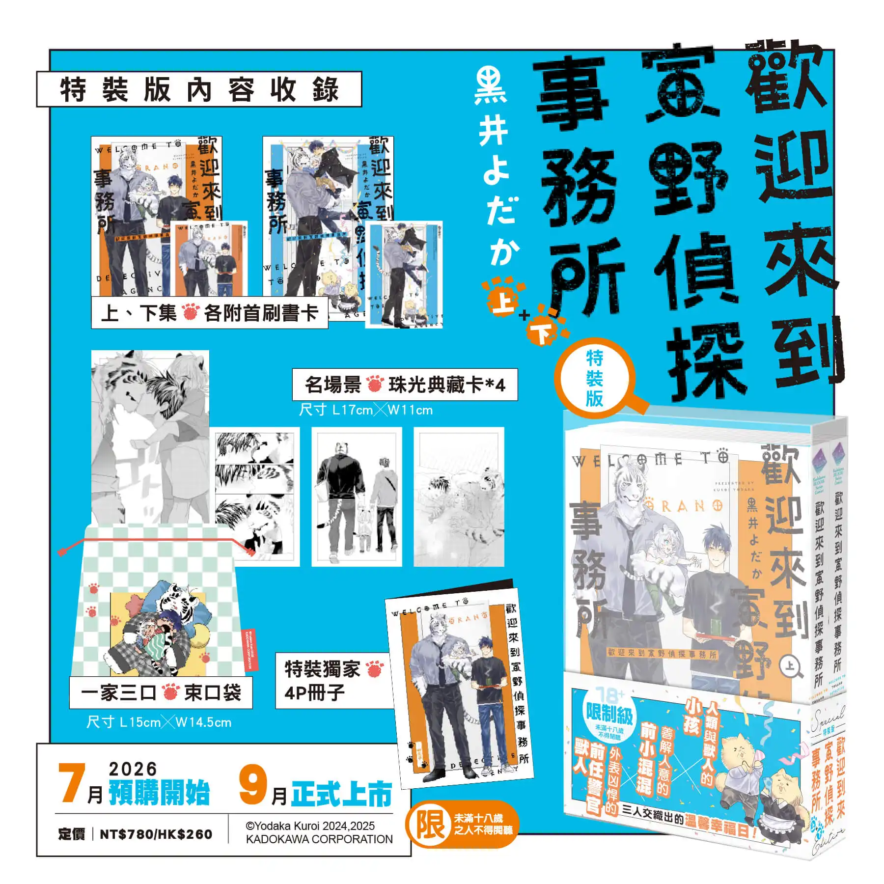 歡迎來到寅野偵探事務所 2
