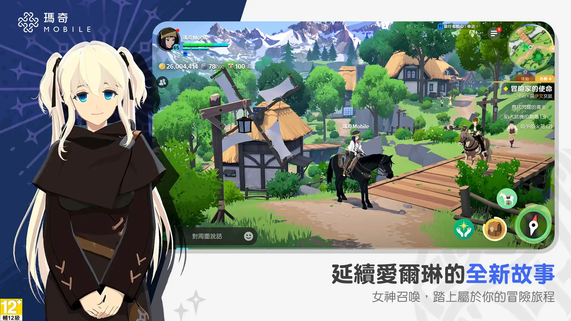 瑪奇 Mobile 2