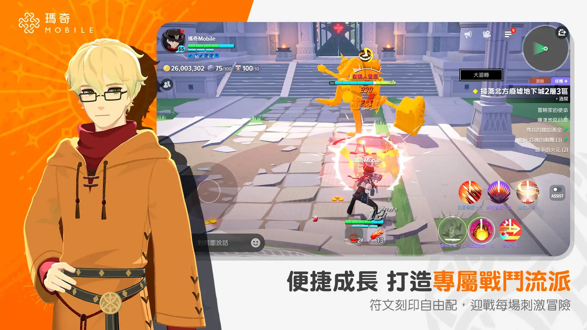 瑪奇 Mobile 3