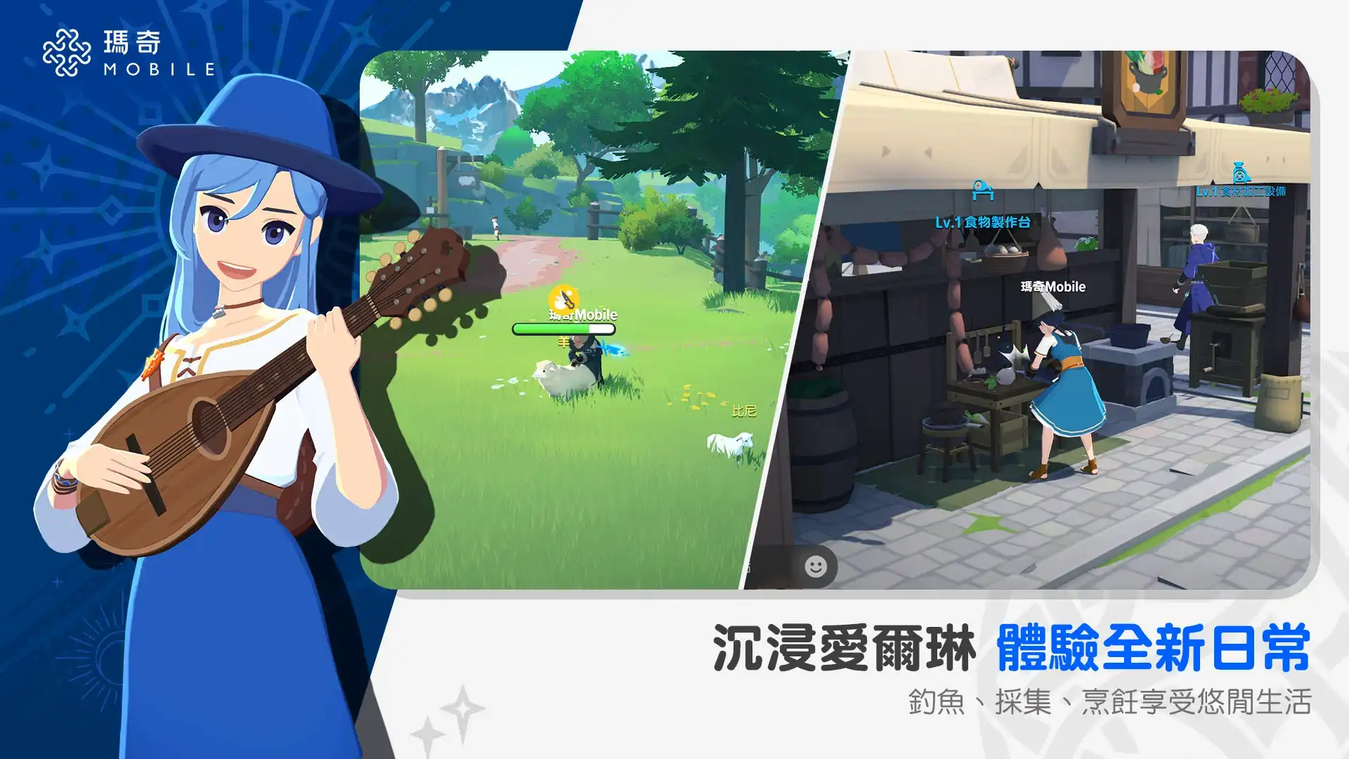 瑪奇 Mobile 4
