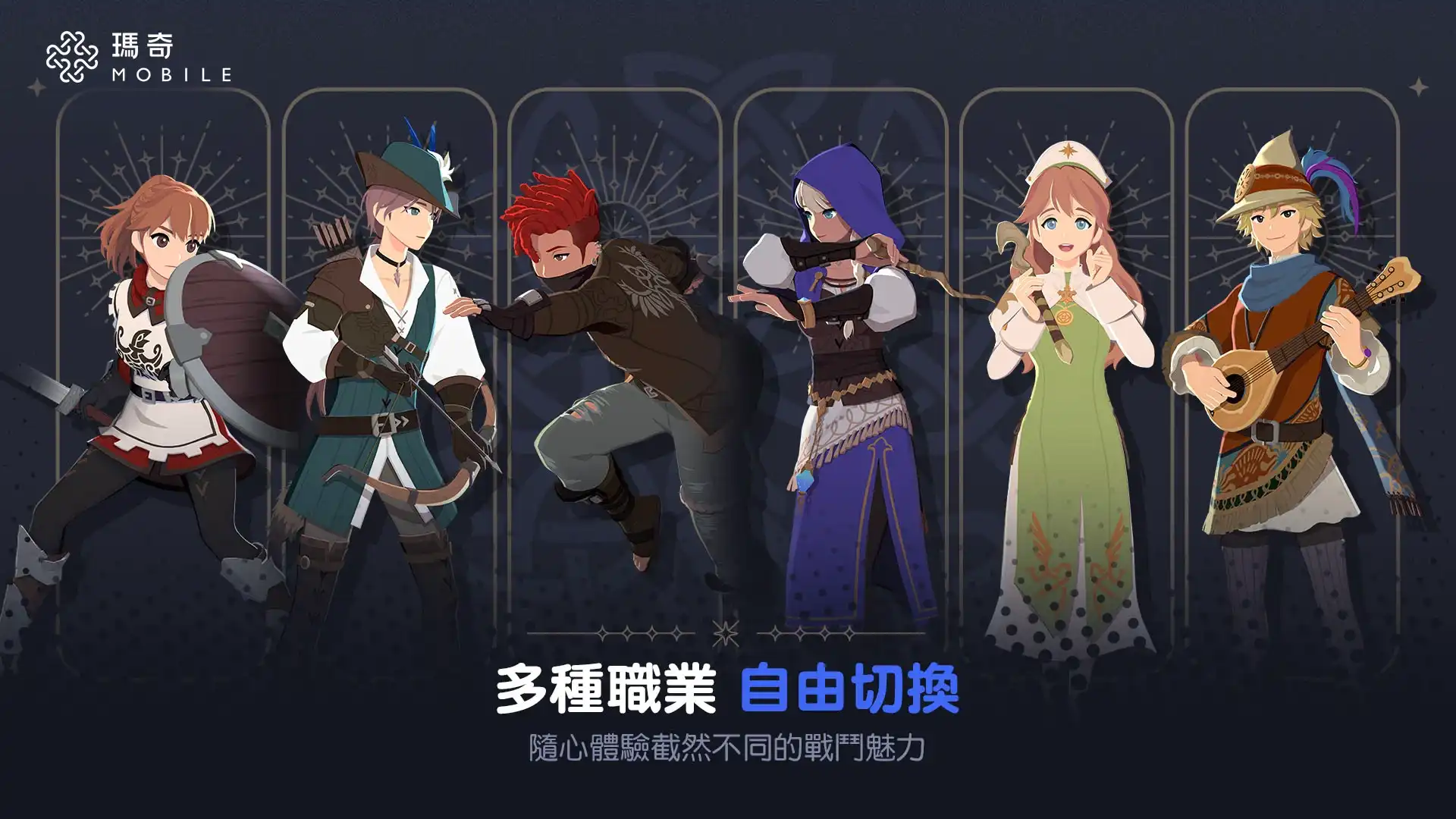 瑪奇 Mobile 5