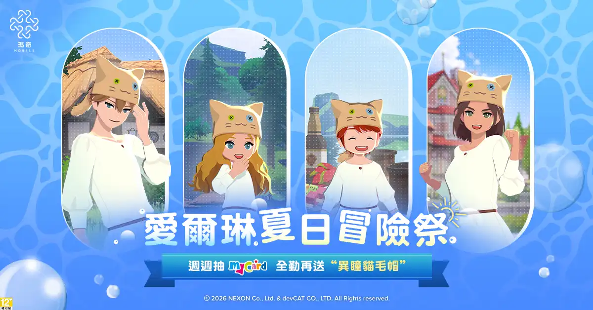 瑪奇 Mobile 6