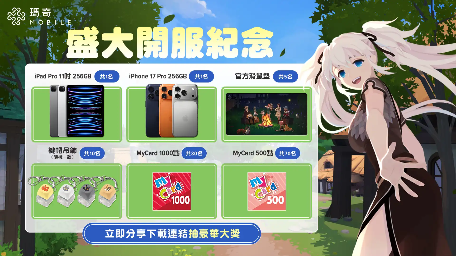 瑪奇 Mobile 7
