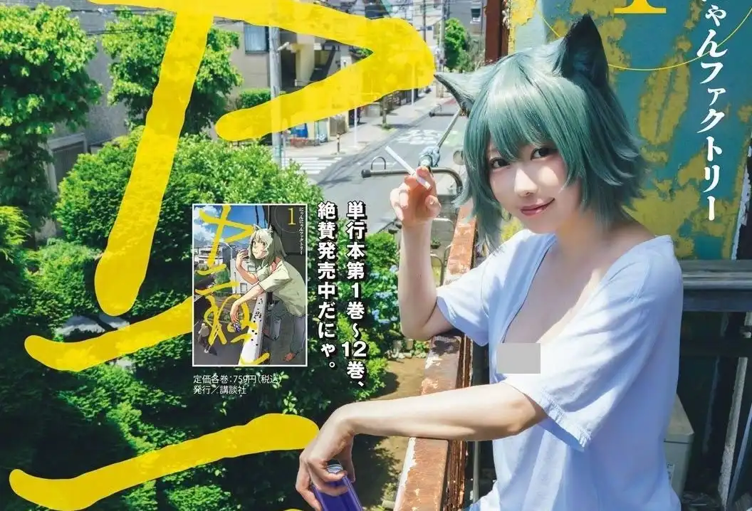 《尼古喵喵》本人 就是本人！篠崎こころ 超強 Cos 神還原尼古子 稲田徹百分百元原汁還原房東本人！