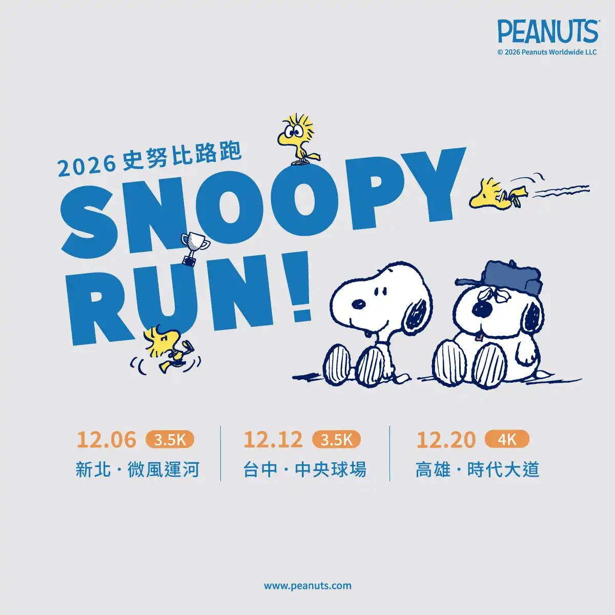 接續超狂熱潮！2026 全台唯一史努比路跑（SNOOPY RUN）冬季火熱開跑，人氣王 OLAF 聯手超欠收物資開箱、獨家「會轉圈的獎牌」拍爆 IG 限動！
