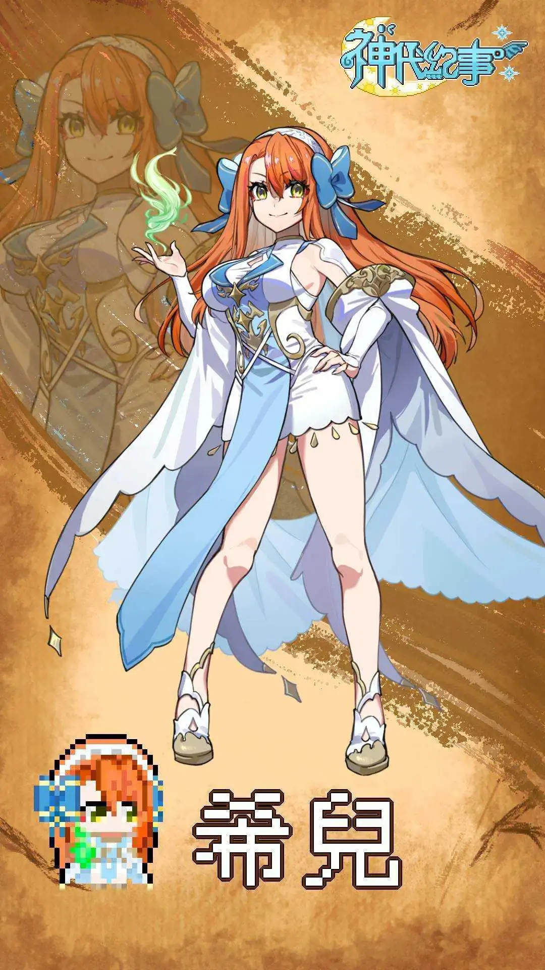神代紀事 3
