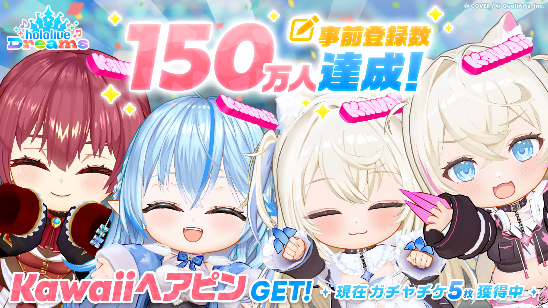 就在明天！hololive 官方手遊《hololive Dreams》今日全球同步開放事前下載