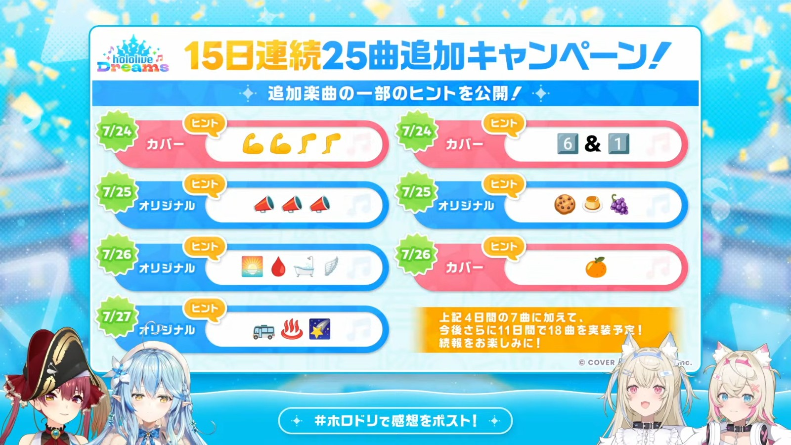 就在明天！hololive 官方手遊《hololive Dreams》今日全球同步開放事前下載