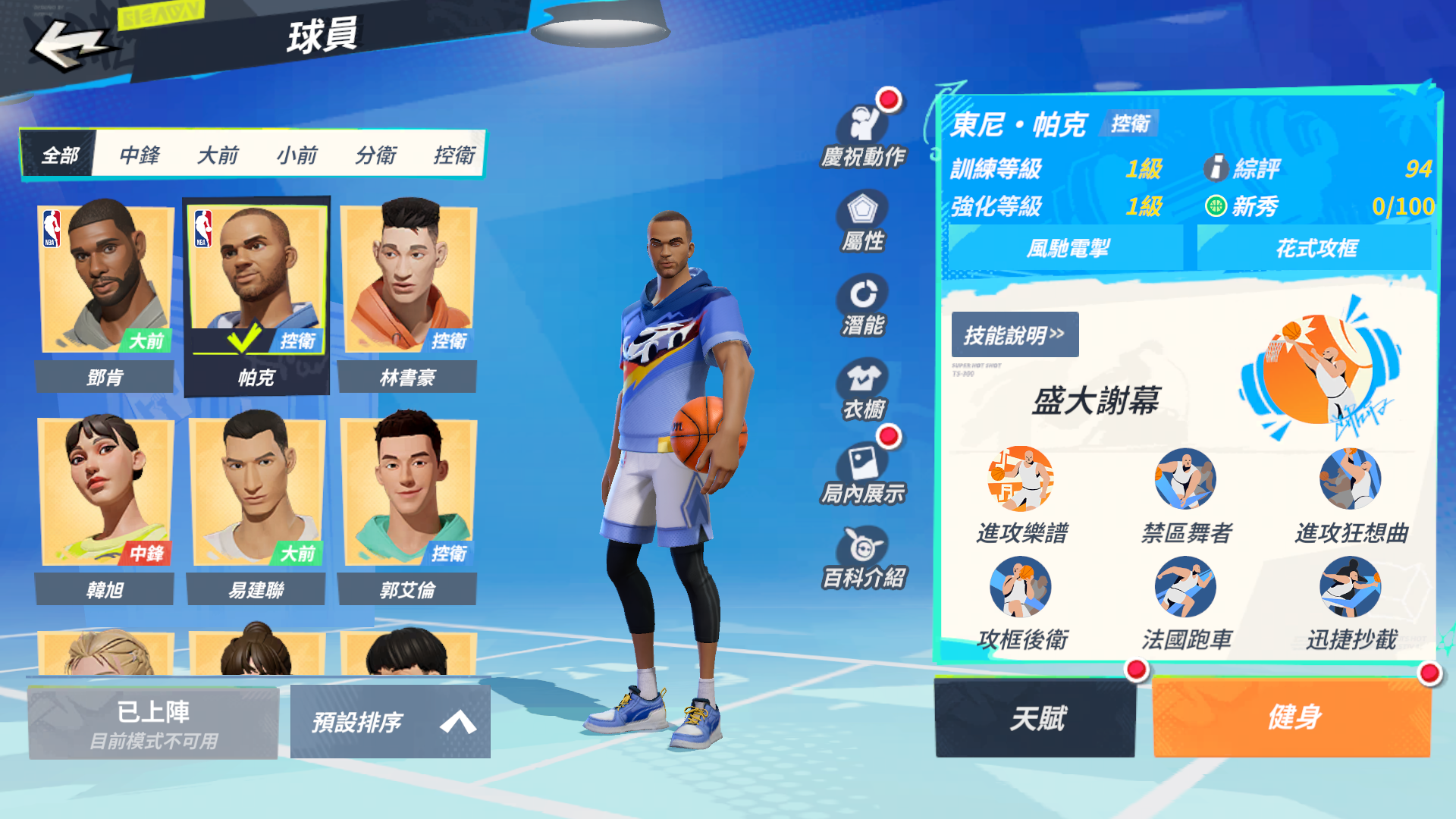 馬力拉滿，克不容緩！《全明星街球派對》法國跑車「帕克」飆進球場！