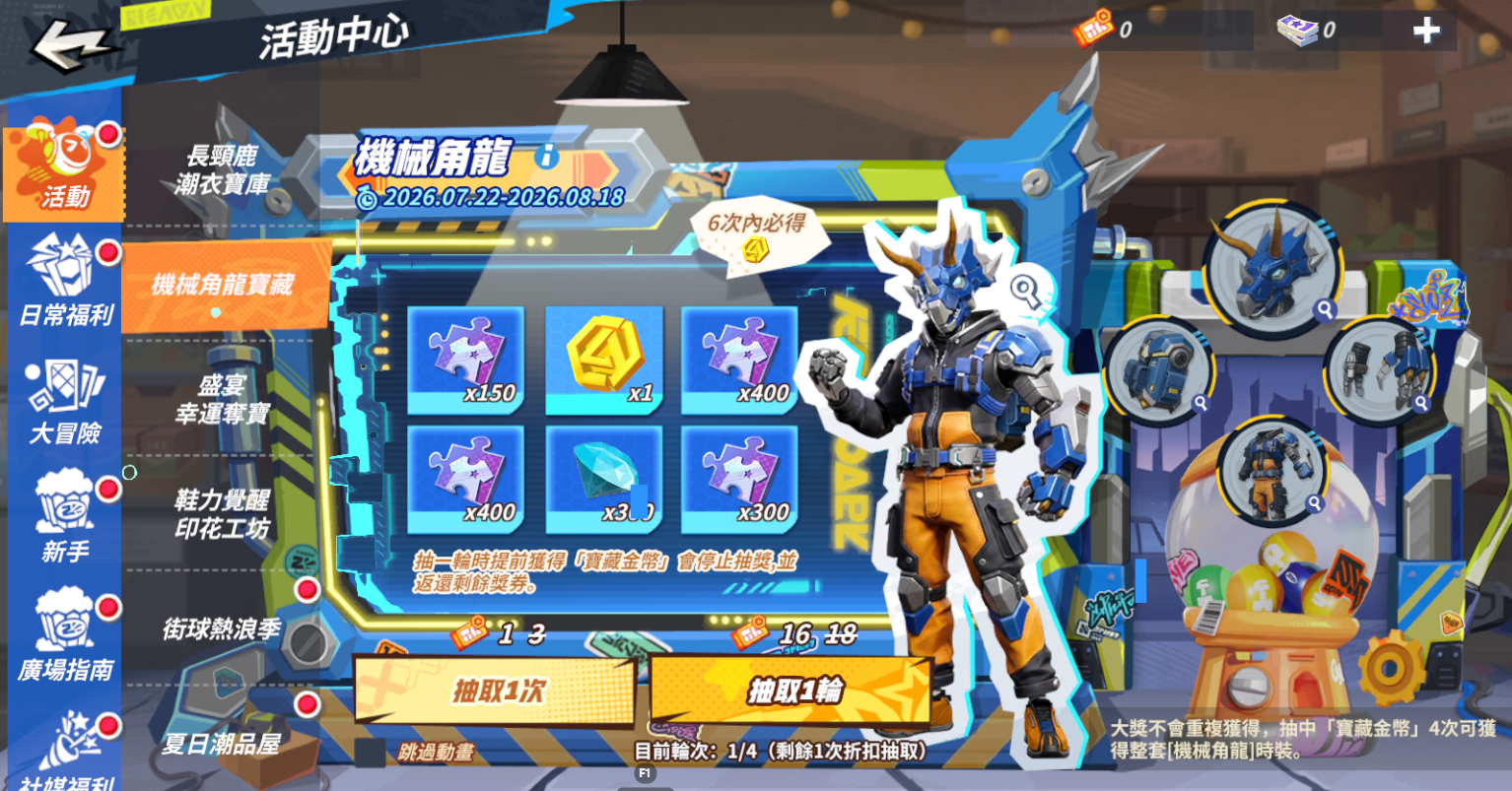 馬力拉滿，克不容緩！《全明星街球派對》法國跑車「帕克」飆進球場！