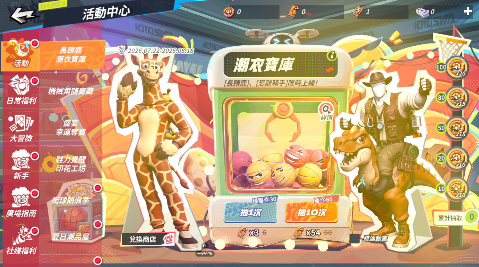 馬力拉滿，克不容緩！《全明星街球派對》法國跑車「帕克」飆進球場！