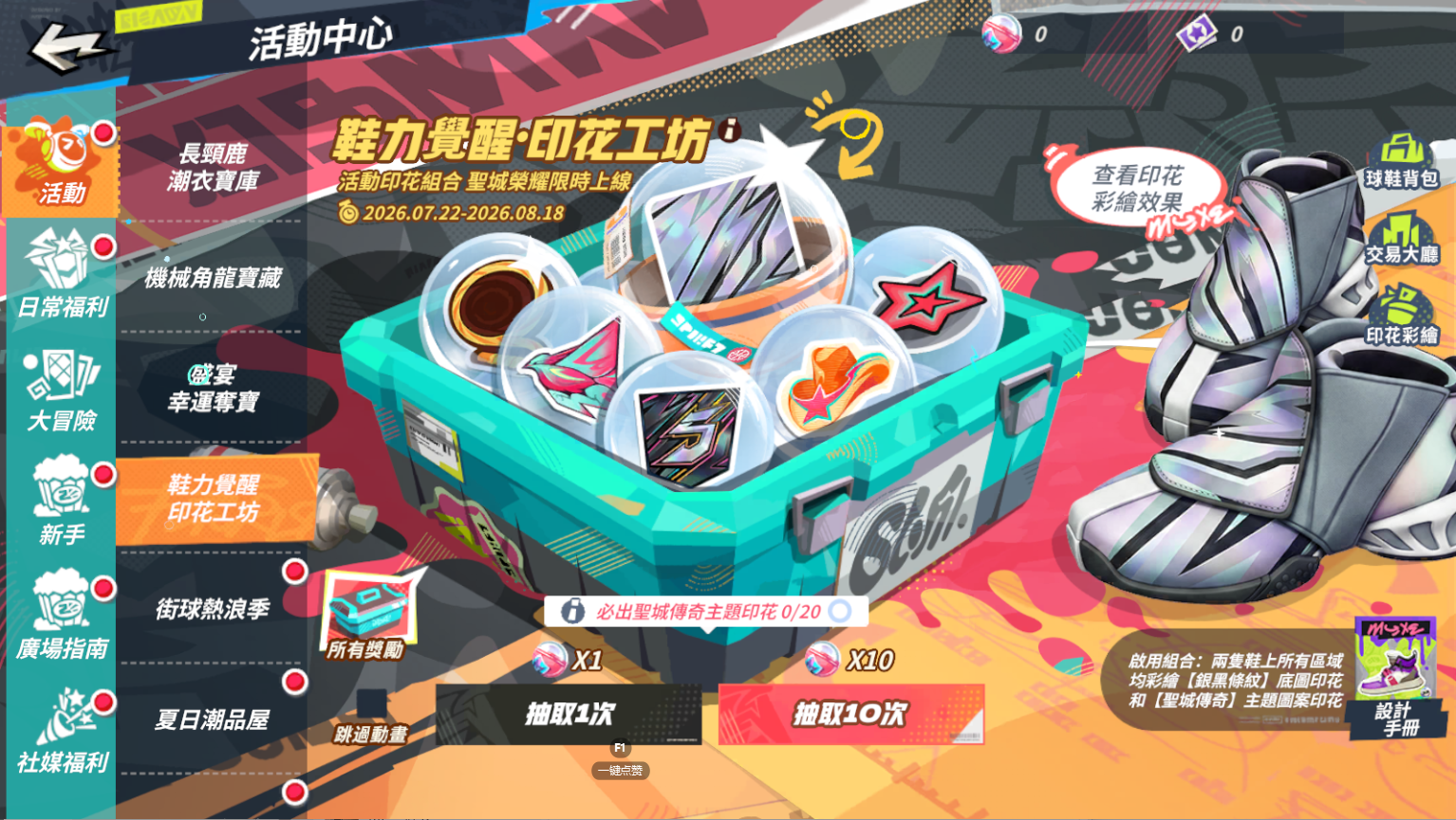馬力拉滿，克不容緩！《全明星街球派對》法國跑車「帕克」飆進球場！