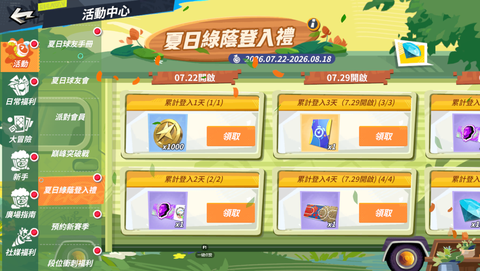 馬力拉滿，克不容緩！《全明星街球派對》法國跑車「帕克」飆進球場！