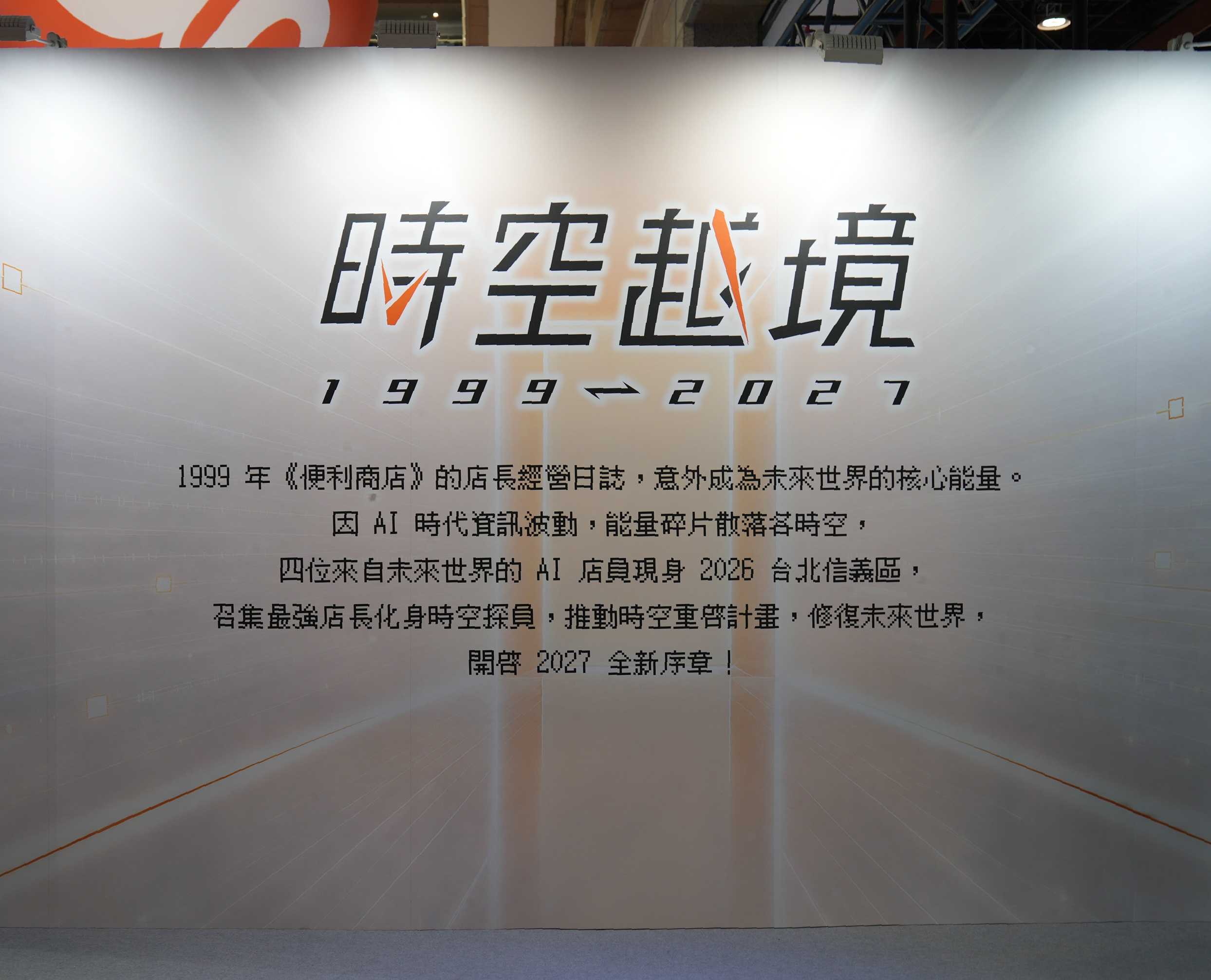 橘子集團進軍 2026 漫畫博覽會！首度曝光自研AI「UTUX 系統」 攜手經典IP《便利商店》預演 2027 未來互動