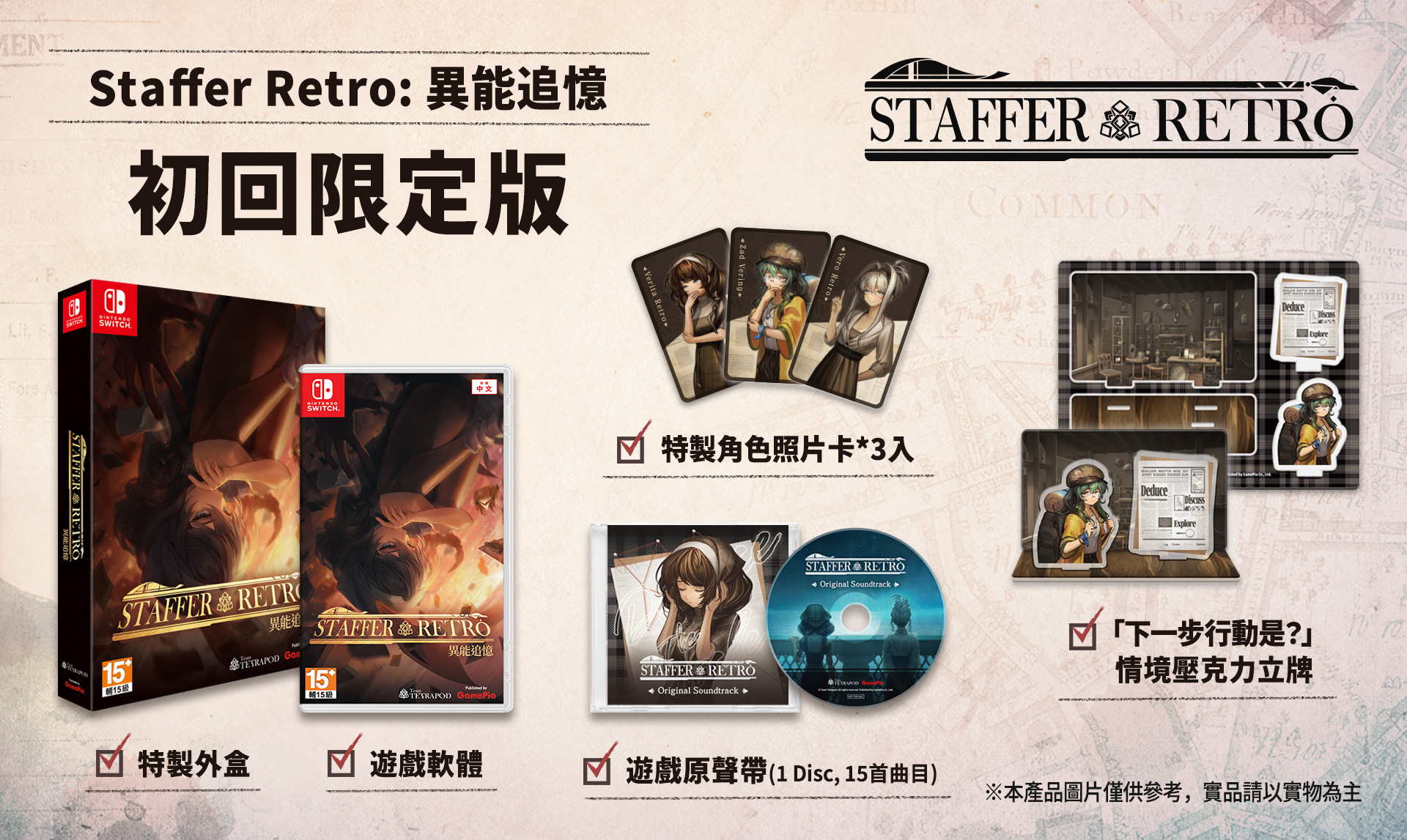 以超能力探詢塵封的記憶，《Staffer Retro - 異能追憶》 Nintendo Switch實體版今日發售！