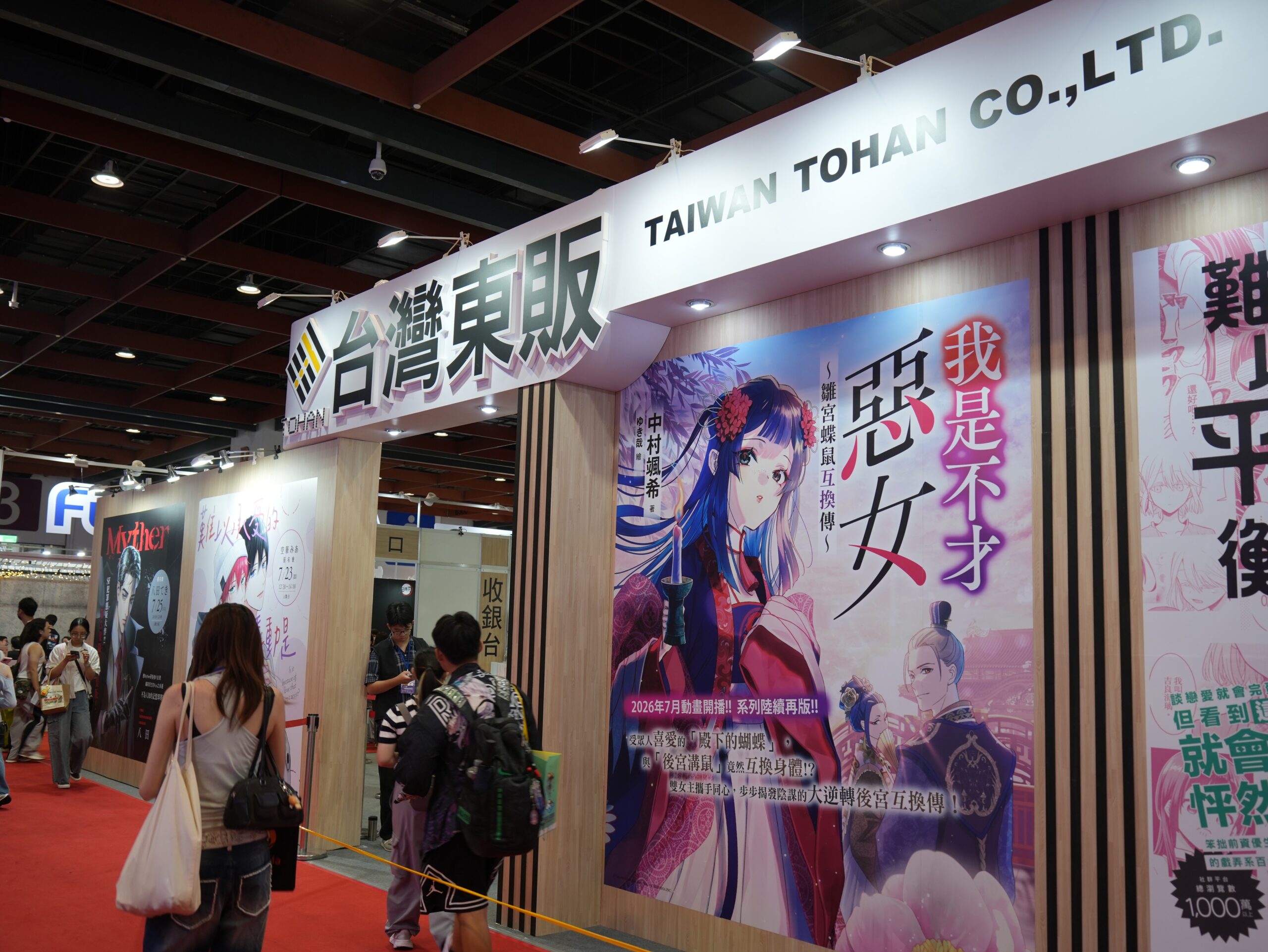 2026 漫畫博覽會盛大開幕 7/23~27 世貿一館 重磅登場！超過 1200 個攤位共慶 25 周年！