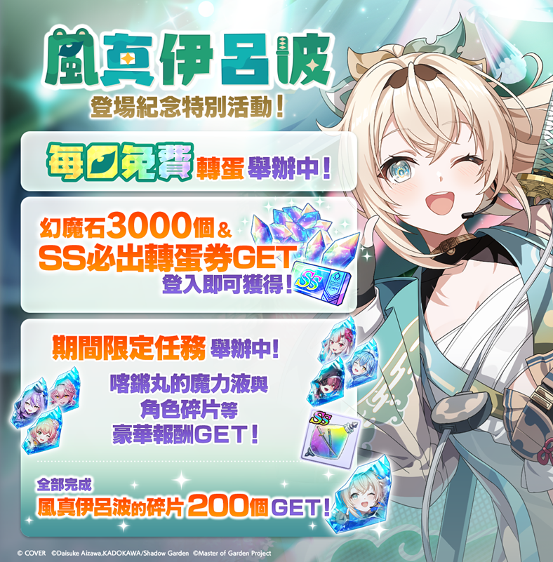 《我想成為影之強者！Master of Garden》hololive  武士參上　風真伊呂波正式登場！