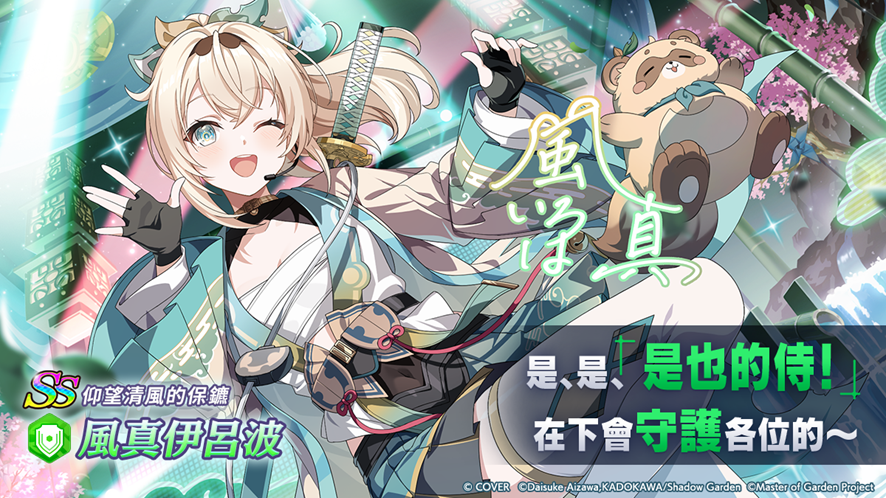 《我想成為影之強者！Master of Garden》hololive  武士參上　風真伊呂波正式登場！