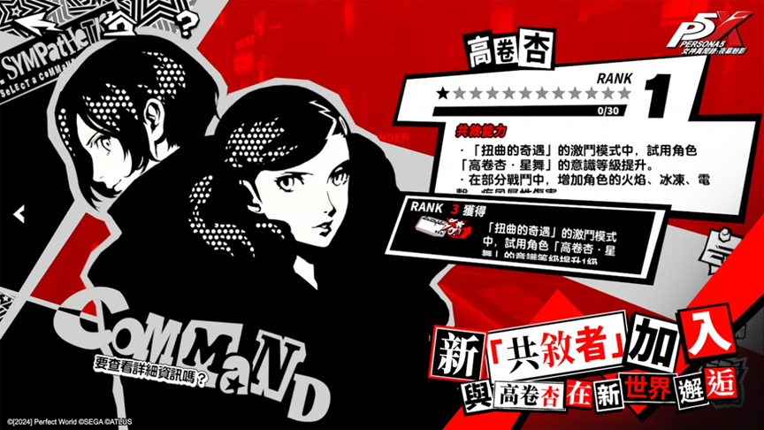 《女神異聞錄：夜幕魅影》X P5Fes聯動新篇章開啟，5.2.2版本「嫉妒與絕望的輪舞曲」上線