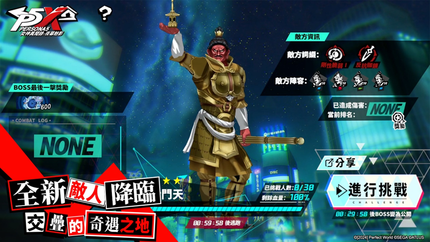 《女神異聞錄：夜幕魅影》X P5Fes聯動新篇章開啟，5.2.2版本「嫉妒與絕望的輪舞曲」上線