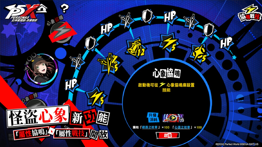《女神異聞錄：夜幕魅影》X P5Fes聯動新篇章開啟，5.2.2版本「嫉妒與絕望的輪舞曲」上線