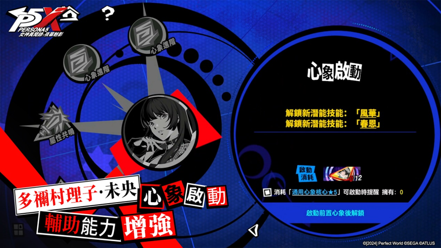 《女神異聞錄：夜幕魅影》X P5Fes聯動新篇章開啟，5.2.2版本「嫉妒與絕望的輪舞曲」上線