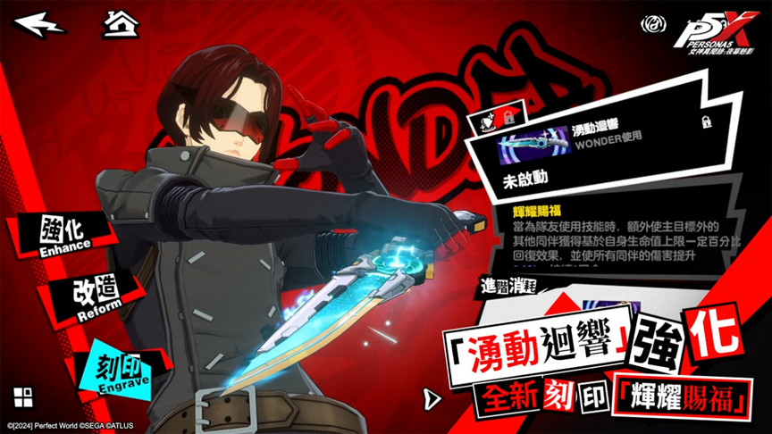 《女神異聞錄：夜幕魅影》X P5Fes聯動新篇章開啟，5.2.2版本「嫉妒與絕望的輪舞曲」上線