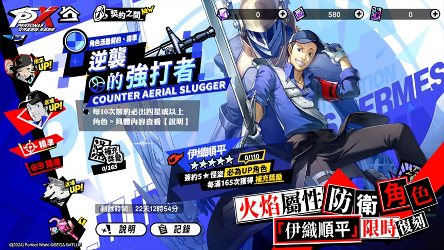 《女神異聞錄：夜幕魅影》X P5Fes聯動新篇章開啟，5.2.2版本「嫉妒與絕望的輪舞曲」上線