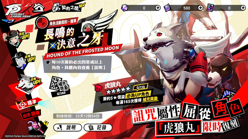 《女神異聞錄：夜幕魅影》X P5Fes聯動新篇章開啟，5.2.2版本「嫉妒與絕望的輪舞曲」上線