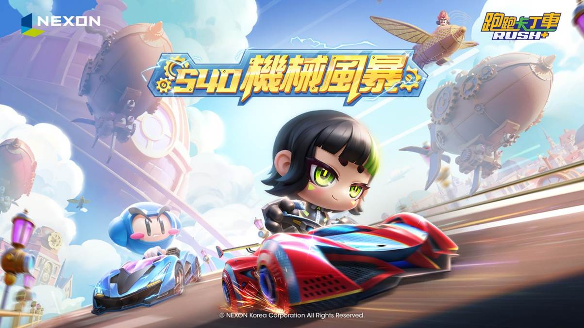 《跑跑卡丁車RUSH+》新賽季S40「機械風暴」更新　休閒家園推出「水族箱」全新玩法