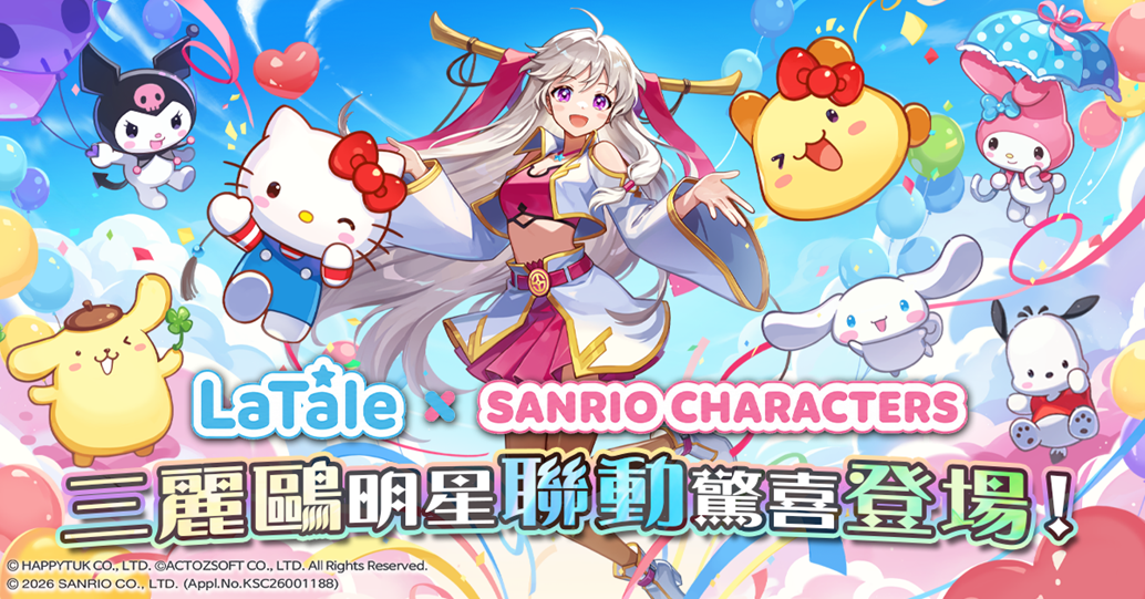 《彩虹島物語》10 週年限時聯動 三麗鷗明星超萌現身！