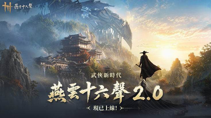 燕雲十六聲